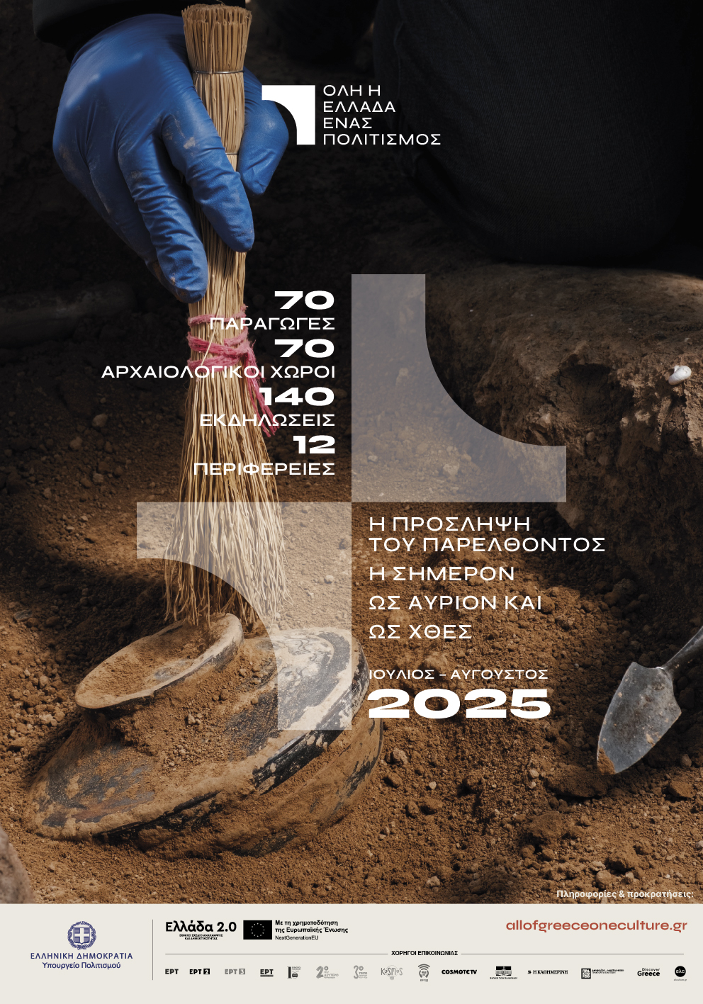 ALL_OF_GREECE_ONE_CULTURE_2025_POSTER.jpg