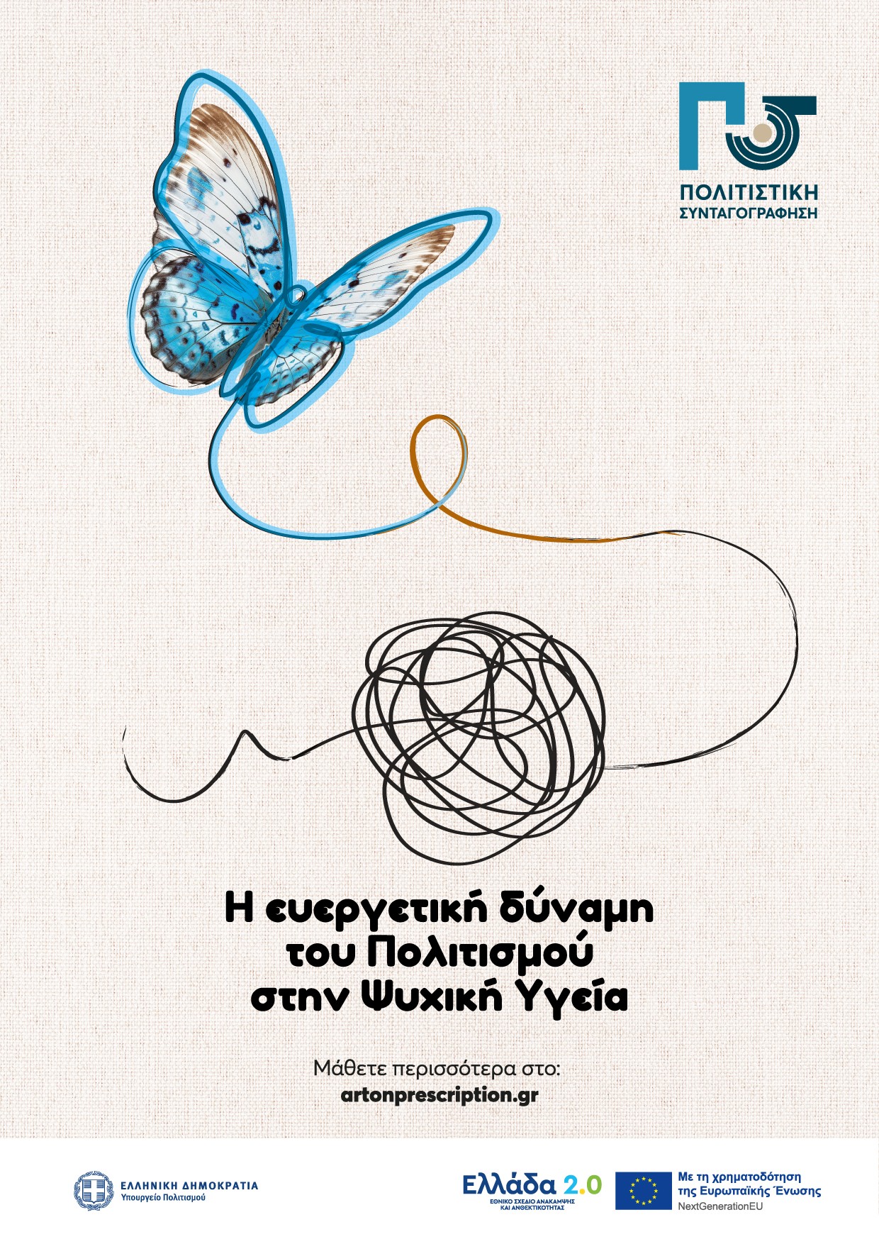 KEY VISUAL Politistiki Syntagografisi KV