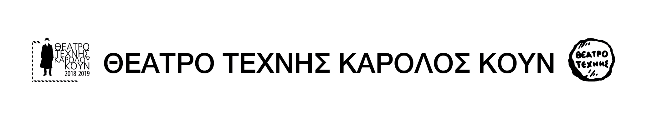 logo_θέατρο_τέχνης.jpg