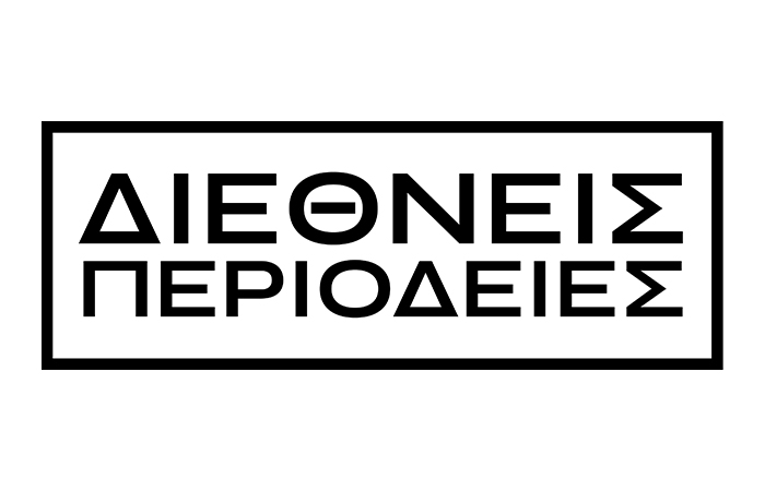 ΔΙΕΘΝΕΙΣ ΠΕΡΙΟΔΕΙΕΣ 