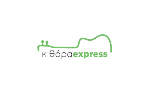 Κιθάρα Express 2020/21 | #HomeEdition