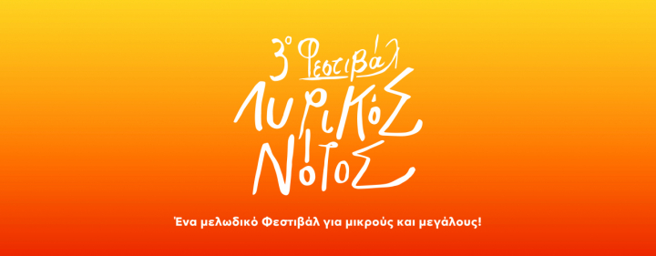 &Epsilon;&pi;&alpha;&nu;&alpha;&pi;&rho;&omicron;&gamma;&rho;&alpha;&mu;&mu;&alpha;&tau;&iota;&sigma;&mu;ό&sigmaf; &tau;&omicron;&upsilon; &Mu;&omicron;&upsilon;&sigma;&iota;&kappa;&omicron;ύ &pi;&alpha;&rho;&alpha;&mu;&upsilon;&theta;&iota;&omicron;ύ "&Tau;&omicron; &pi;&iota;&omicron; &gamma;&lambda;&upsilon;&kappa;ό &psi;&omega;&mu;ί"