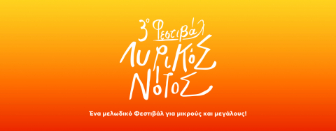 &Epsilon;&pi;&alpha;&nu;&alpha;&pi;&rho;&omicron;&gamma;&rho;&alpha;&mu;&mu;&alpha;&tau;&iota;&sigma;&mu;ό&sigmaf; &tau;&omicron;&upsilon; &Mu;&omicron;&upsilon;&sigma;&iota;&kappa;&omicron;ύ &pi;&alpha;&rho;&alpha;&mu;&upsilon;&theta;&iota;&omicron;ύ "&Tau;&omicron; &pi;&iota;&omicron; &gamma;&lambda;&upsilon;&kappa;ό &psi;&omega;&mu;ί"