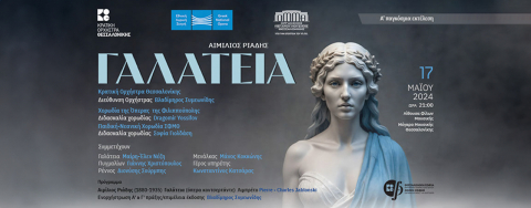 Η Γαλάτεια του Αιμίλιου Ριάδη με την Κρατική Ορχήστρα Θεσσαλονίκης, σε πρώτη παρουσίαση στο Μέγαρο Μουσικής Θεσσαλονίκης
