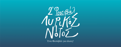 &Tau;&omicron; 2&omicron; &Phi;&epsilon;&sigma;&tau;&iota;&beta;ά&lambda; &Lambda;&upsilon;&rho;&iota;&kappa;ό&sigmaf; &Nu;ό&tau;&omicron;&sigmaf; έ&rho;&chi;&epsilon;&tau;&alpha;&iota; &sigma;&epsilon; &Kappa;&alpha;&lambda;&lambda;&iota;&theta;έ&alpha;, &Pi;&alpha;&lambda;&alpha;&iota;ό &Phi;ά&lambda;&eta;&rho;&omicron; &kappa;&alpha;&iota; Ά&lambda;&iota;&mu;&omicron;