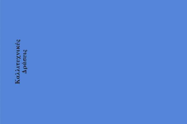 &Omicron;&iota; &Nu;έ&omicron;&iota; &tau;&eta;&sigmaf; Ό&pi;&epsilon;&rho;&alpha;&sigmaf; &kappa;&alpha;&iota; &eta; &Pi;&alpha;&iota;&delta;&iota;&kappa;ή &Chi;&omicron;&rho;&omega;&delta;ί&alpha; &tau;&eta;&sigmaf; &Epsilon;&Lambda;&Sigma; &sigma;&tau;&omicron; &Mu;&epsilon;&tau;&rho;ό &tau;&omicron;&upsilon; &Sigma;&upsilon;&nu;&tau;ά&gamma;&mu;&alpha;&tau;&omicron;&sigmaf;