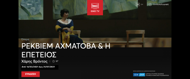 &Sigma;&tau;&iota;&sigmaf; 14 &Mu;&alpha;&rho;&tau;ί&omicron;&upsilon; 2021 &xi;&epsilon;&kappa;&iota;&nu;ά &eta; &pi;&lambda;ή&rho;&eta;&sigmaf; &lambda;&epsilon;&iota;&tau;&omicron;&upsilon;&rho;&gamma;ί&alpha; &tau;&eta;&sigmaf; GNO TV