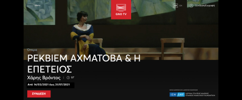 &Sigma;&tau;&iota;&sigmaf; 14 &Mu;&alpha;&rho;&tau;ί&omicron;&upsilon; 2021 &xi;&epsilon;&kappa;&iota;&nu;ά &eta; &pi;&lambda;ή&rho;&eta;&sigmaf; &lambda;&epsilon;&iota;&tau;&omicron;&upsilon;&rho;&gamma;ί&alpha; &tau;&eta;&sigmaf; GNO TV