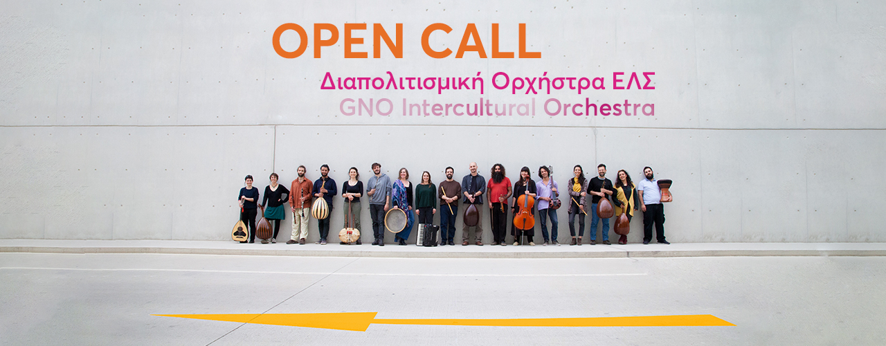 Open Call to Audition for the GNO Intercultural Orchestra