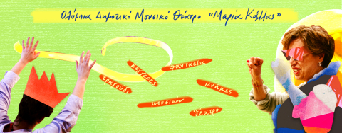 &Pi;&Rho;&Omicron;&Sigma;&Kappa;&Lambda;&Eta;&Sigma;&Eta; &Sigma;&Upsilon;&Mu;&Mu;&Epsilon;&Tau;&Omicron;&Chi;&Eta;&Sigma; &sigma;&tau;&omicron; &kappa;&alpha;&lambda;&lambda;&iota;&tau;&epsilon;&chi;&nu;&iota;&kappa;ό &epsilon;&kappa;&pi;&alpha;&iota;&delta;&epsilon;&upsilon;&tau;&iota;&kappa;ό &pi;&rho;ό&gamma;&rho;&alpha;&mu;&mu;&alpha; Prima &Beta;ό&lambda;&tau;&alpha; &gamma;&iota;&alpha; 65+ &sigma;&tau;&omicron; &Omicron;&lambda;ύ&mu;&pi;&iota;&alpha; &Delta;&eta;&mu;&omicron;&tau;&iota;&kappa;ό &Mu;&omicron;&upsilon;&sigma;&iota;&kappa;ό &Theta;έ&alpha;&tau;&rho;&omicron; "&Mu;&alpha;&rho;ί&alpha; &Kappa;ά&lambda;&lambda;&alpha;&sigmaf;"